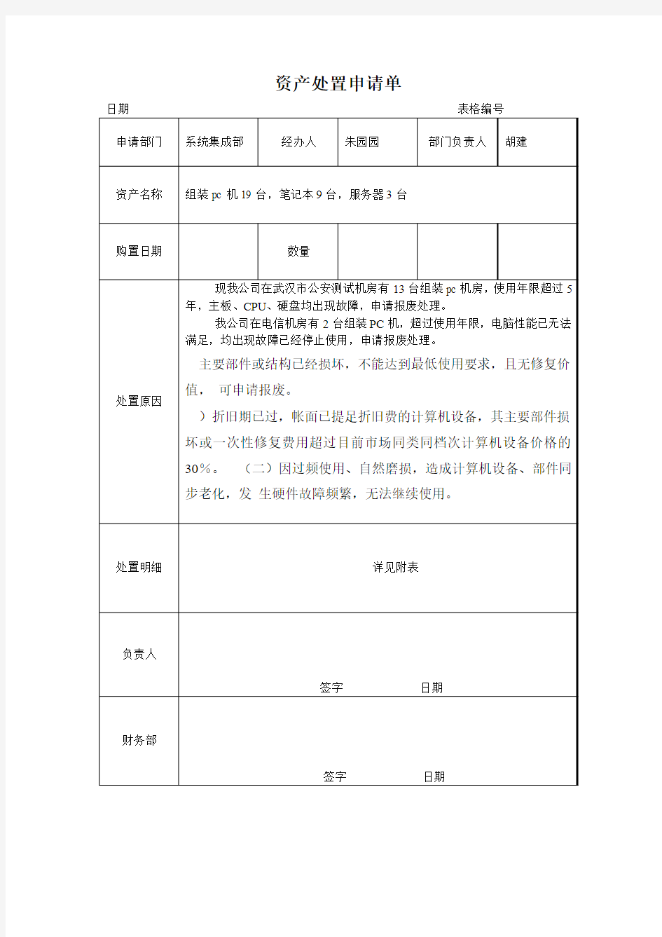 电脑_报废申请