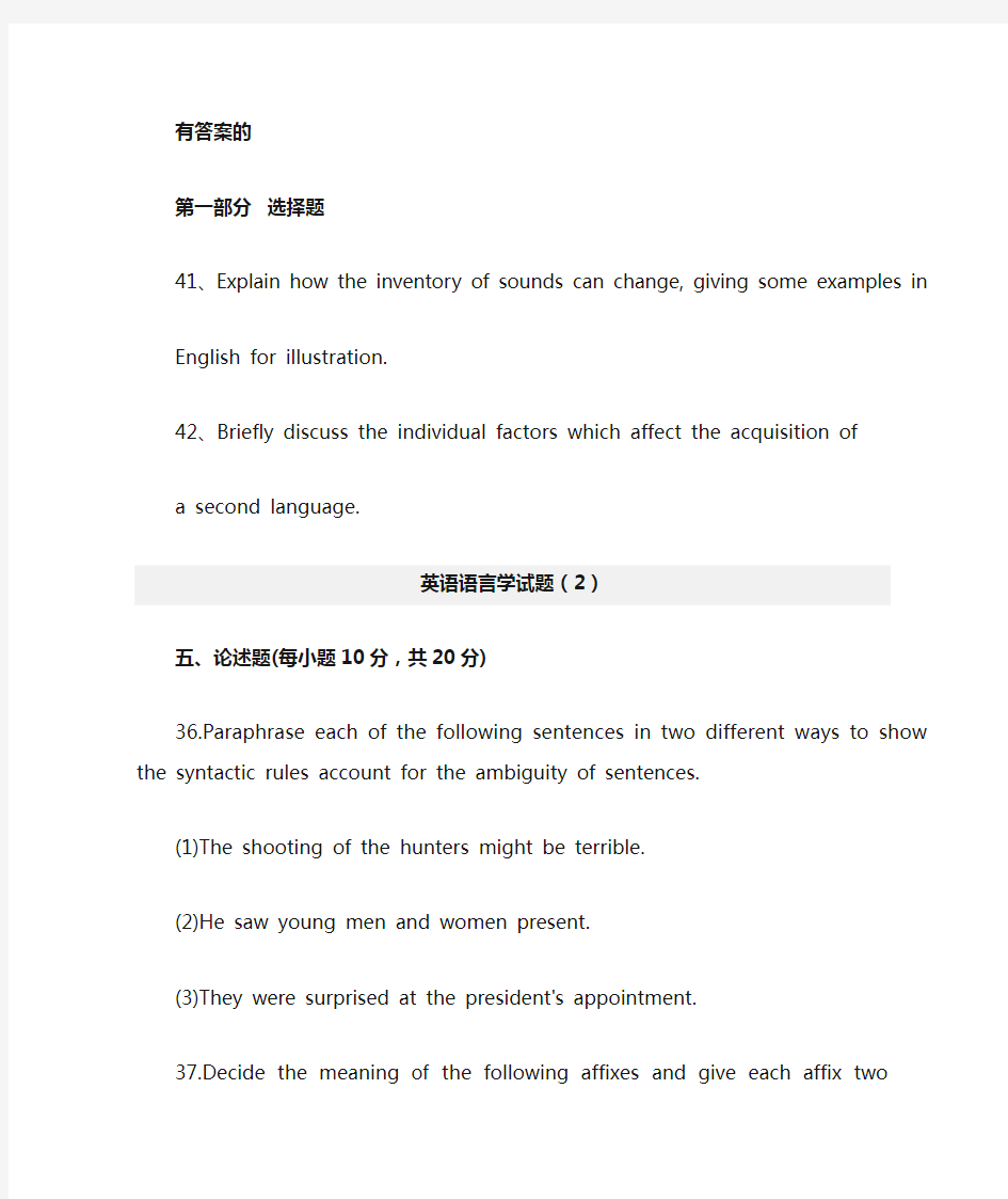 英语语言学试卷精粹及答案(10套题)