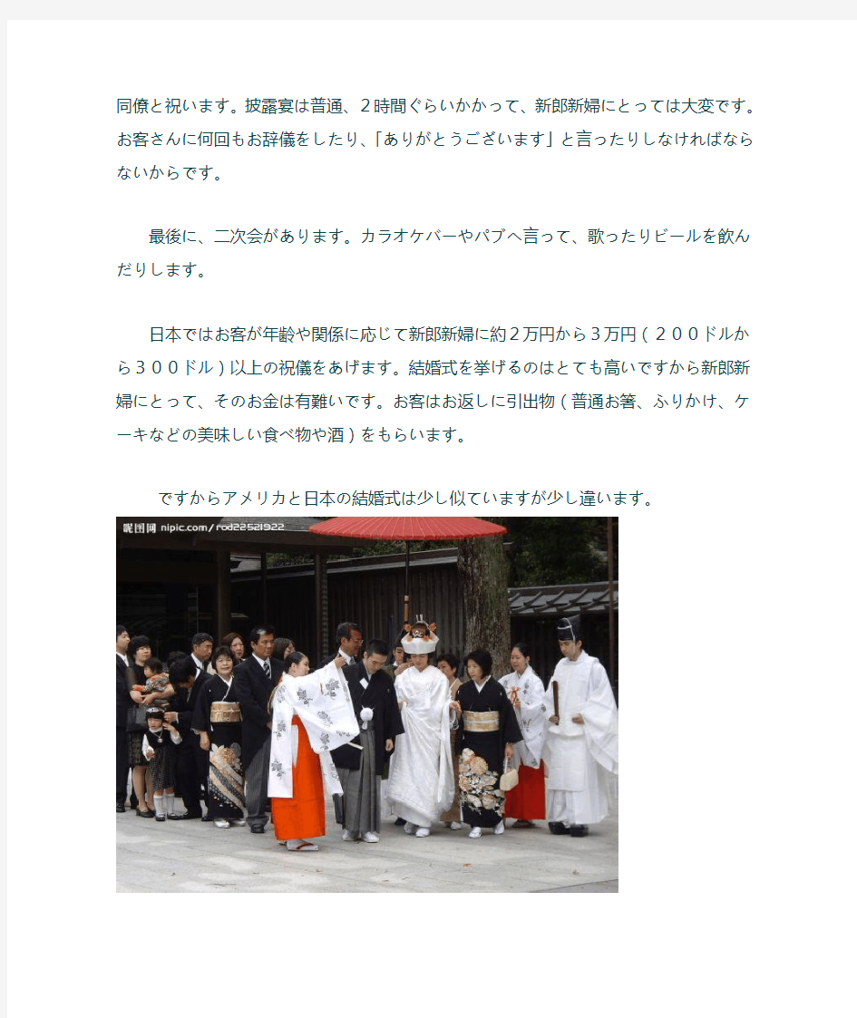 日本の结婚式 はアメリカと少し违います