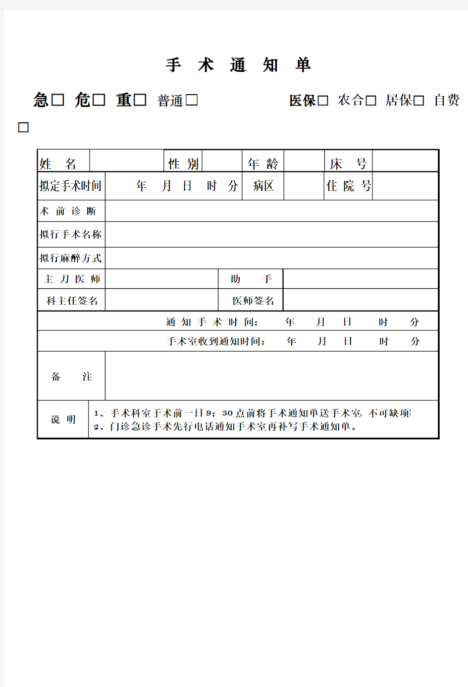 手术通知单