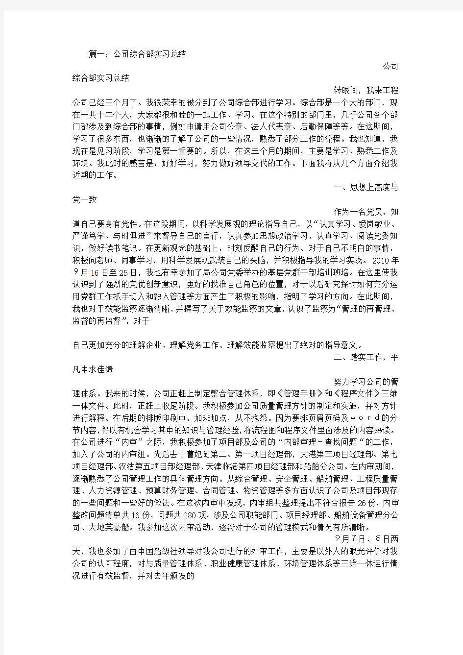 公司综合部实习报告