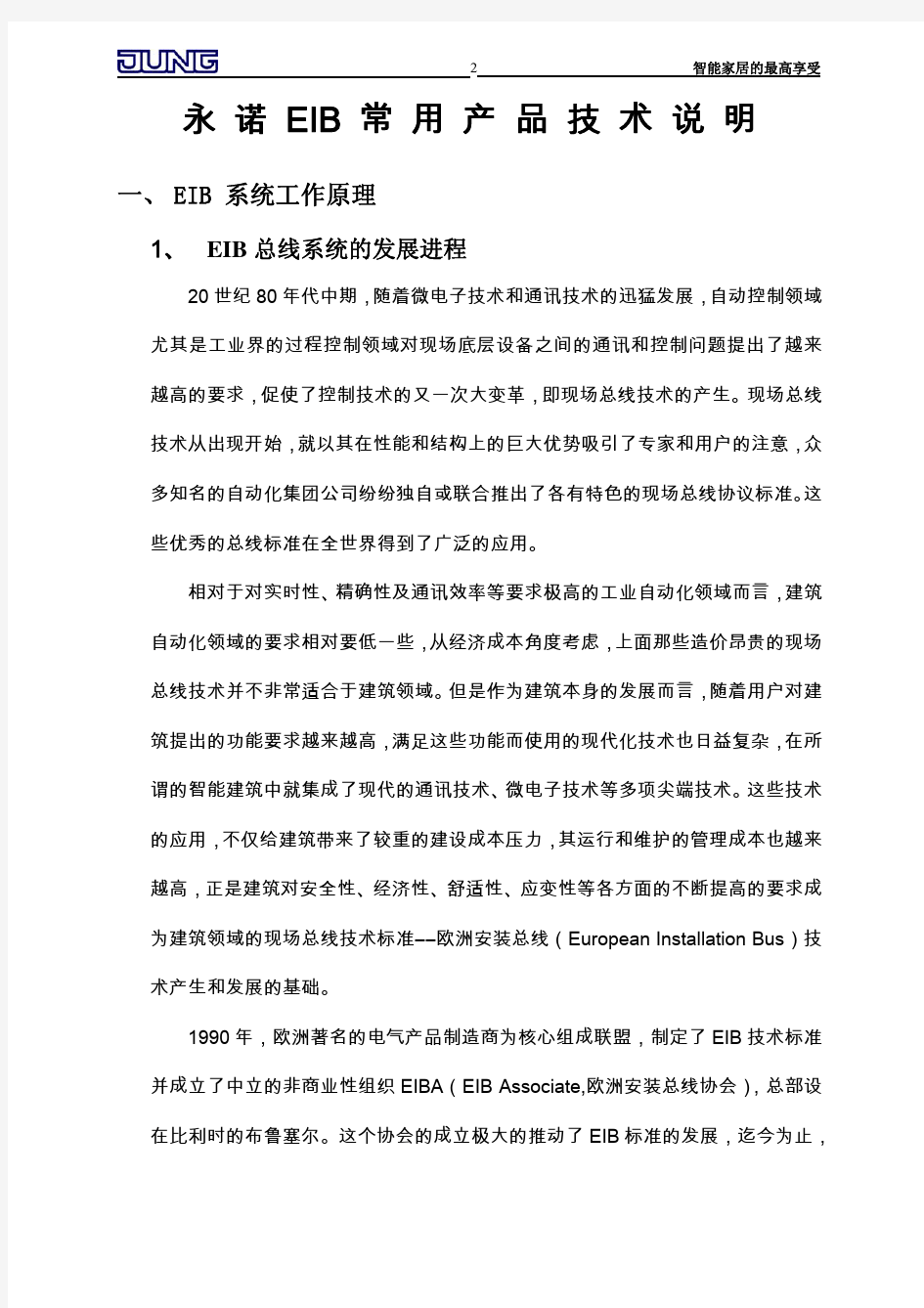 中文EIB产品手册