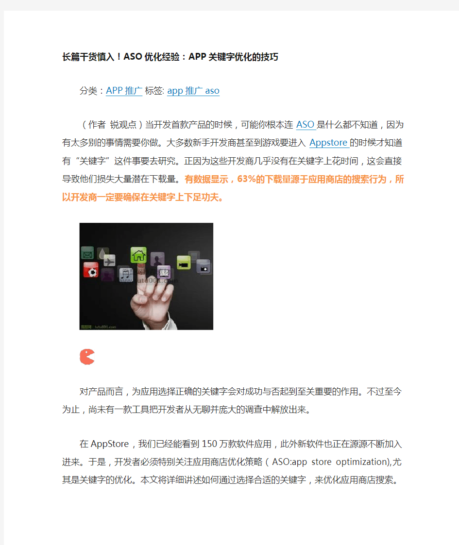 长篇干货慎入!ASO优化经验：APP关键字优化的技巧