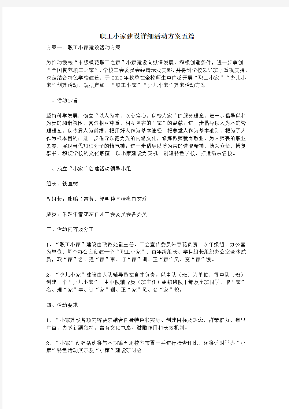 职工小家建设详细活动方案五篇