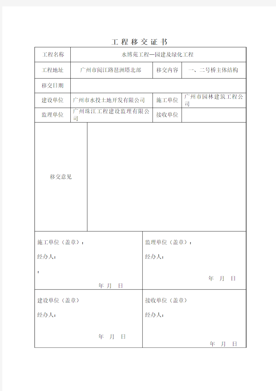 工程移交证书