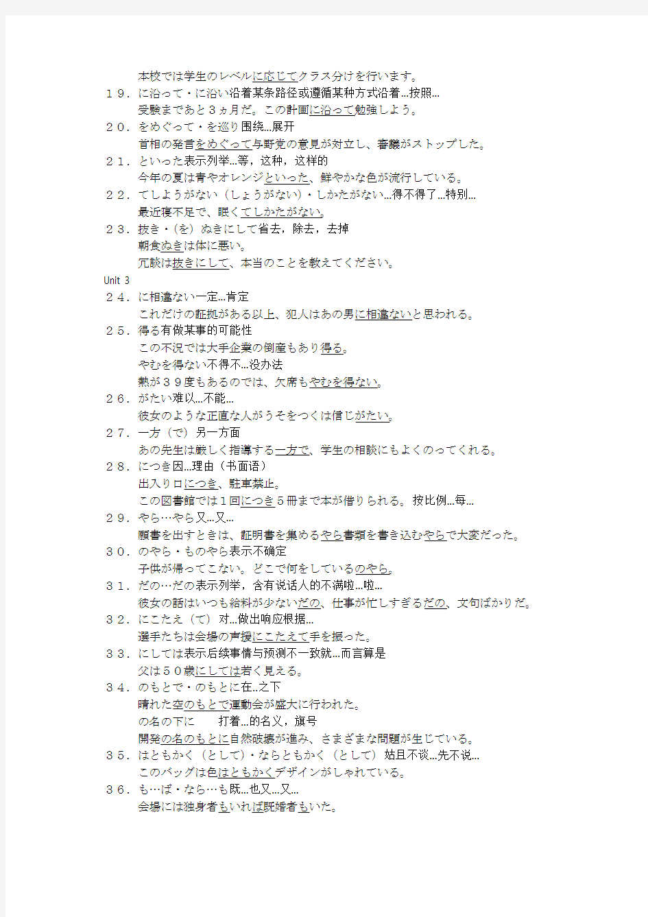 新日本语能力测试N2语法
