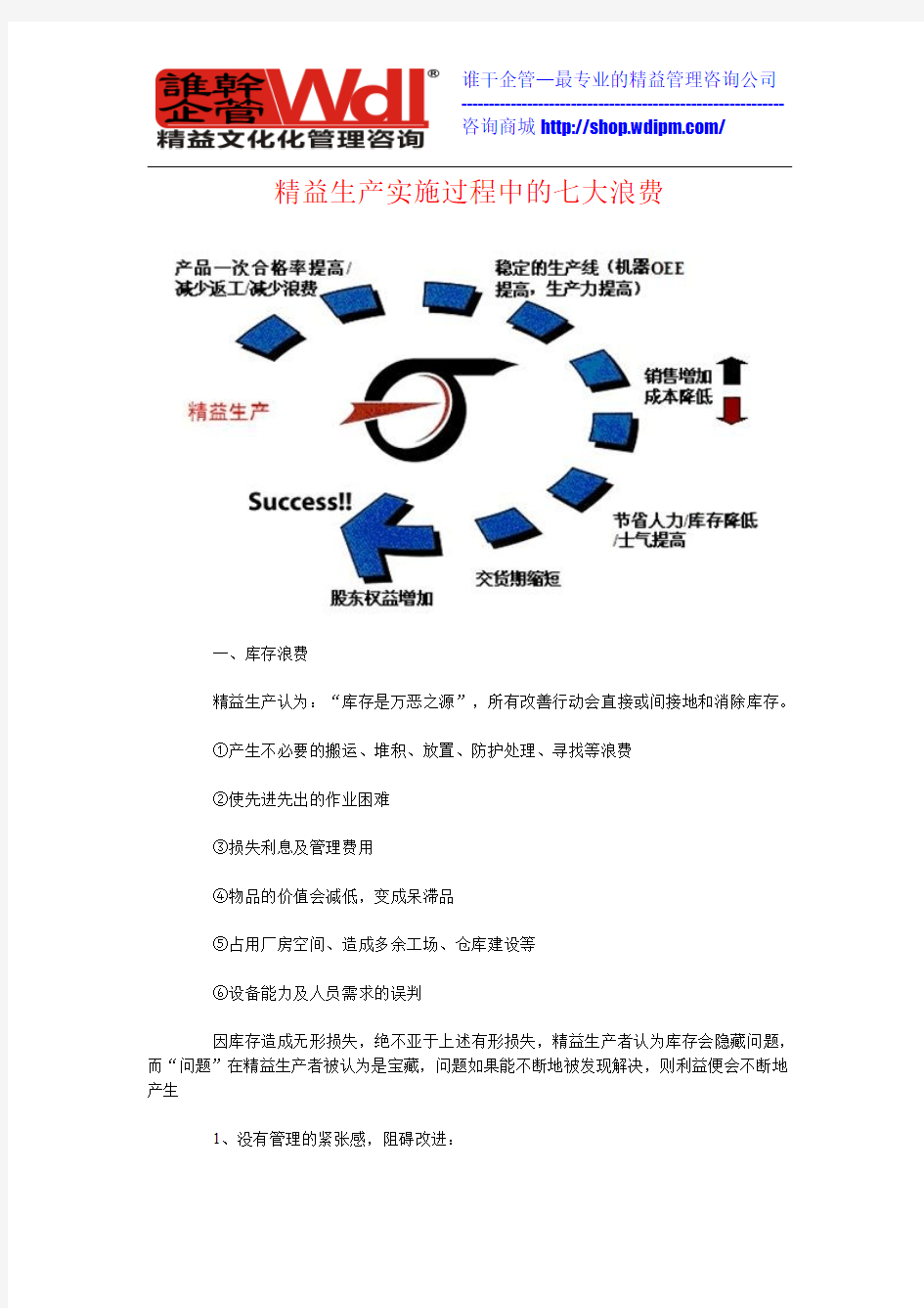 精益生产实施过程中的七大浪费