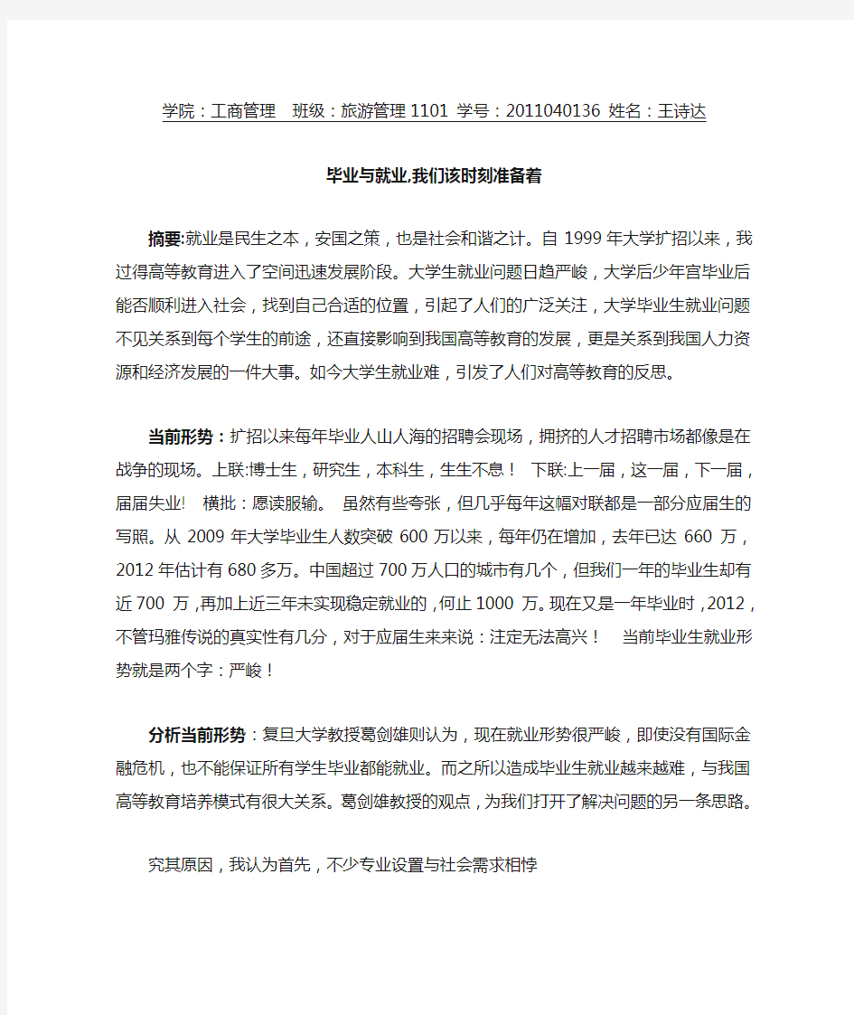 大学生就业  论文 2000字