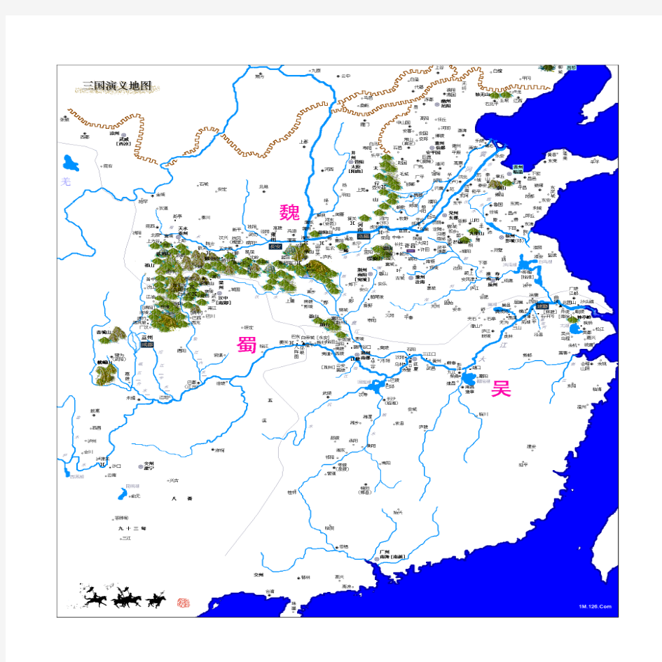 三国演义实用地图