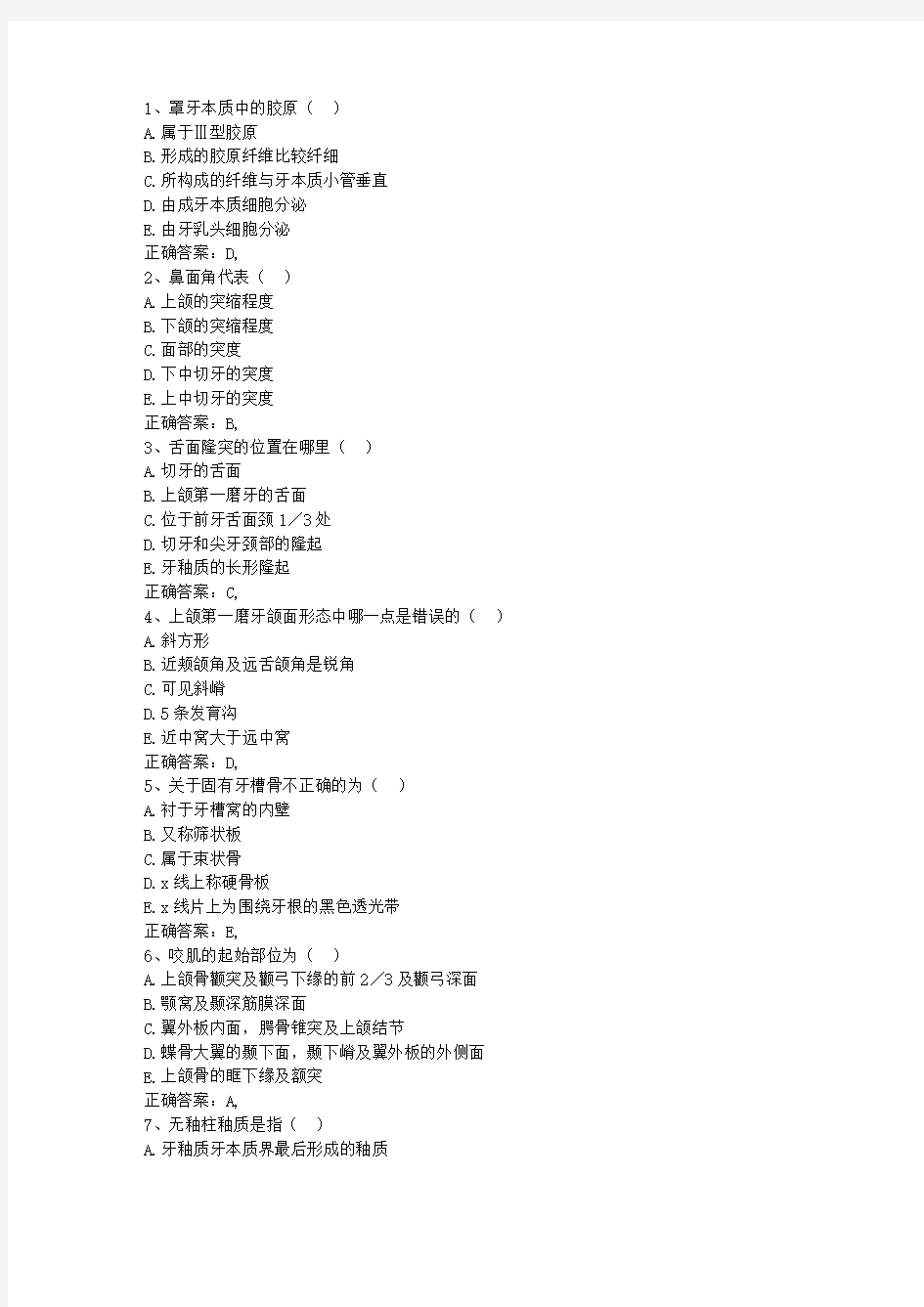 2012云南省预防医学考试重点和考试技巧