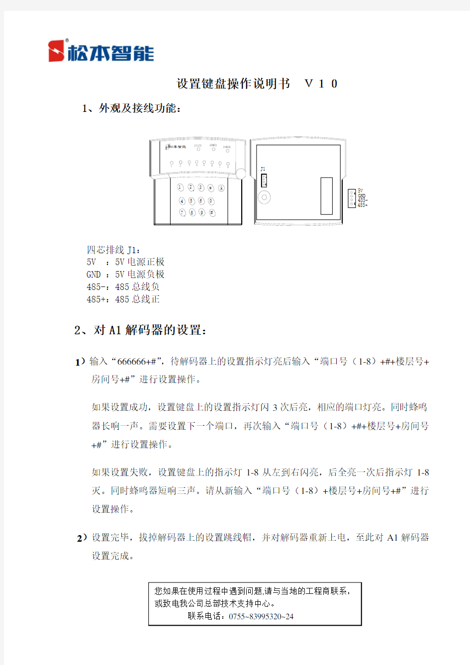 设置键盘操作说明书  V10-78