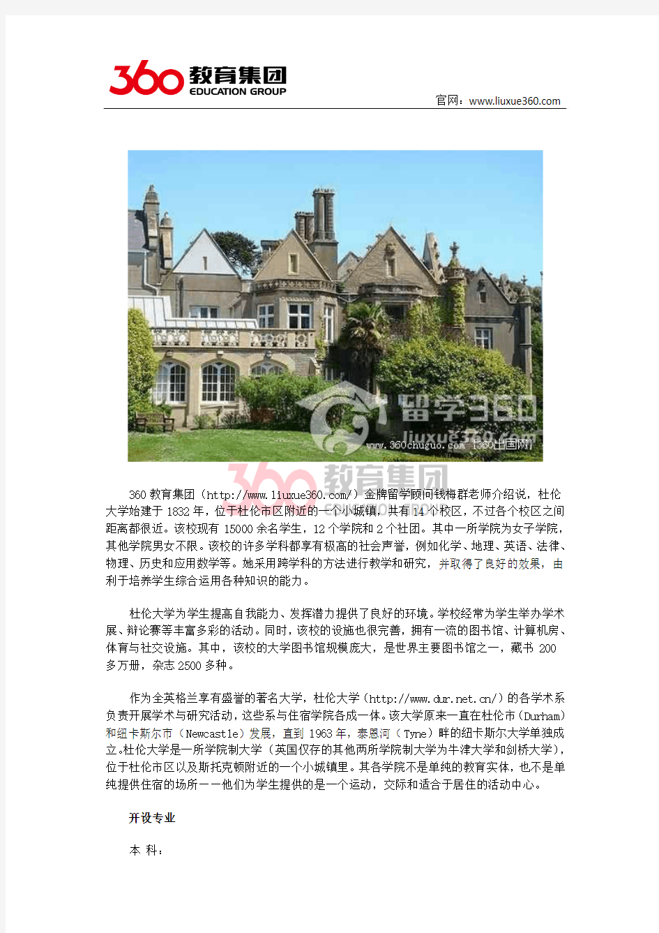 留学360：英国杜伦大学专业