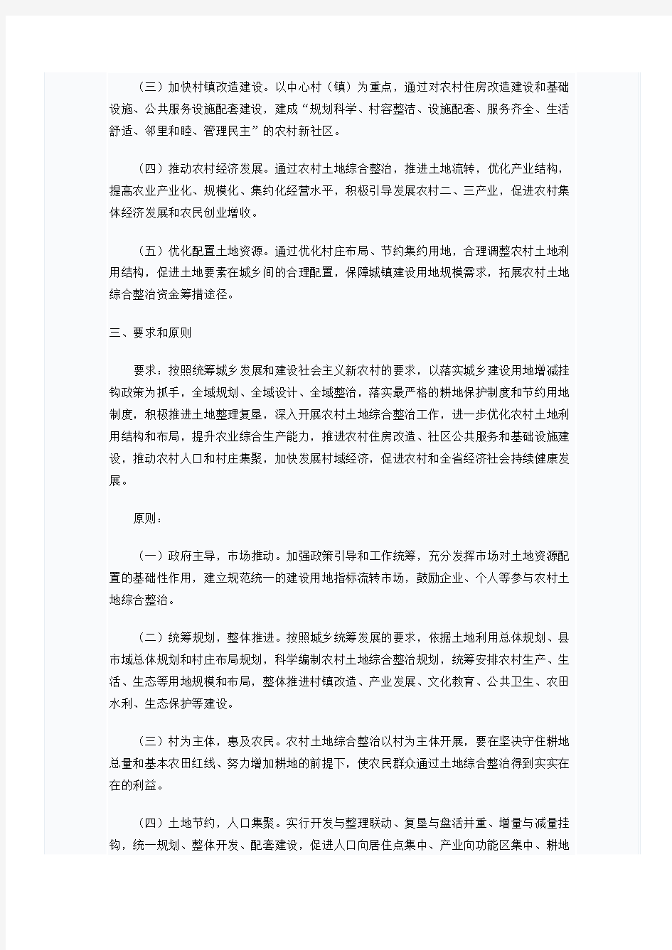 浙江省农村土地综合整治项目基本要求和做法