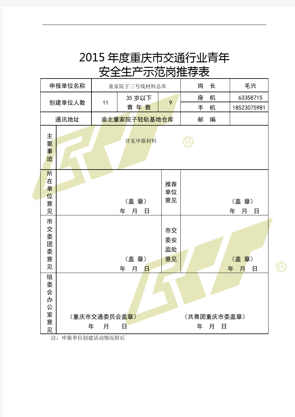 青安岗申报材料PDF