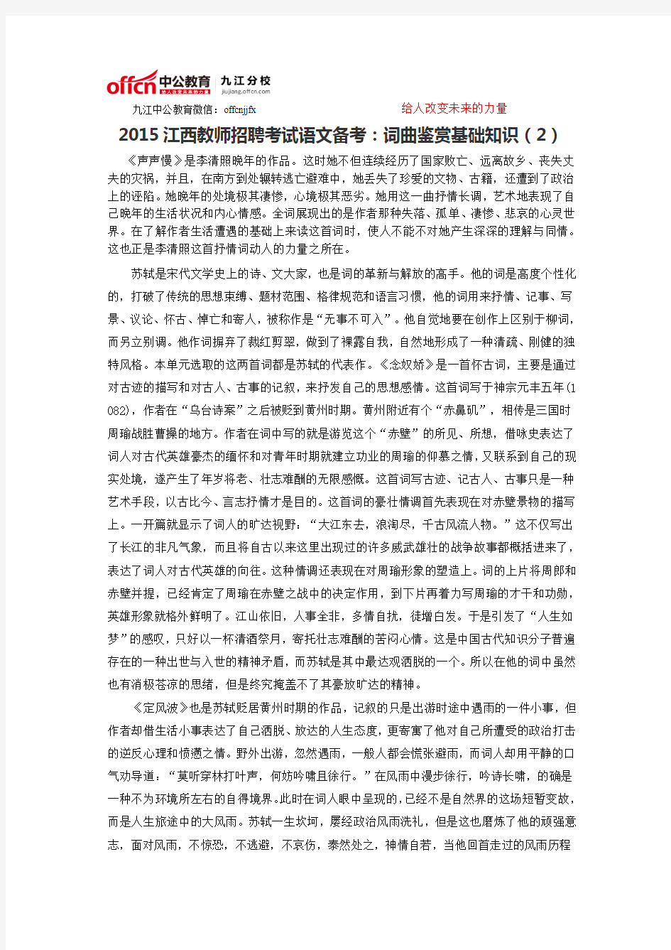 2015江西教师招聘考试语文备考：词曲鉴赏基础知识(2)