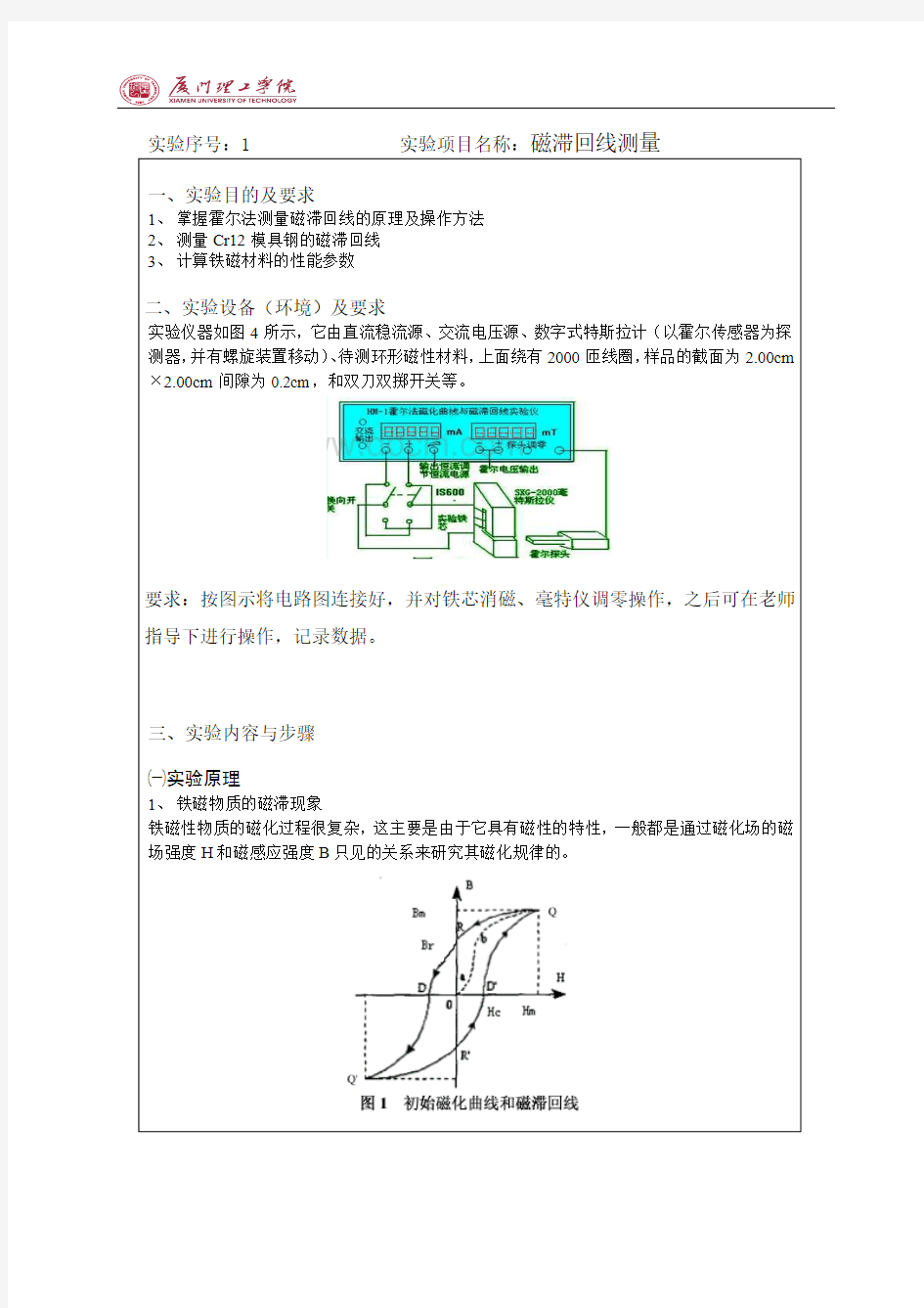 磁滞回线及磁化曲线