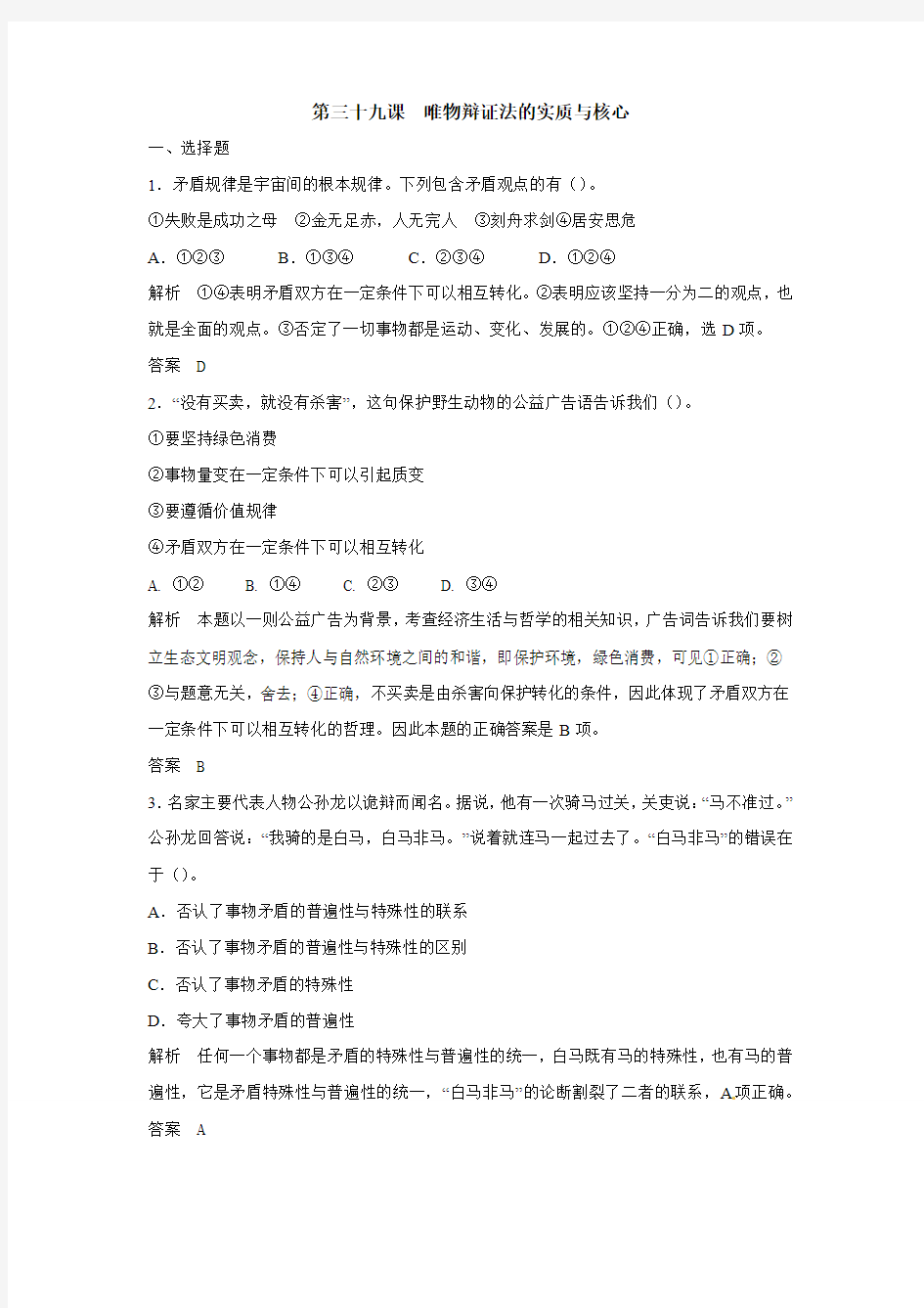 【2017高考政治一轮复习】《思想方法与创新意识》 唯物辩证法的实质与核心