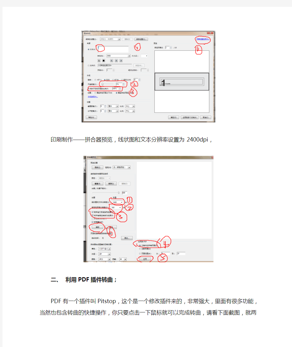 PDF文字转曲方法教程