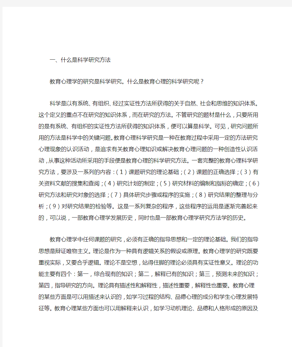 《教育心理学》教育心理学的研究方法