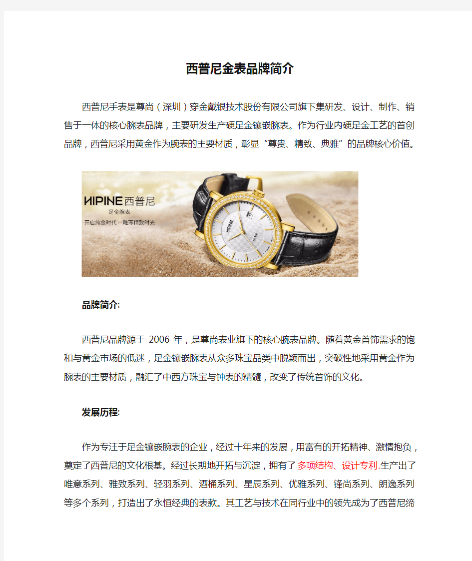 西普尼金表品牌简介