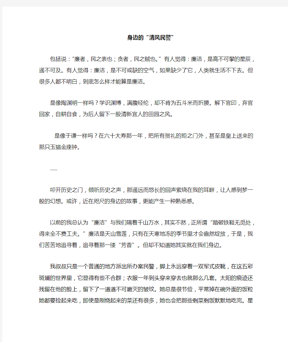 我身边的廉洁故事