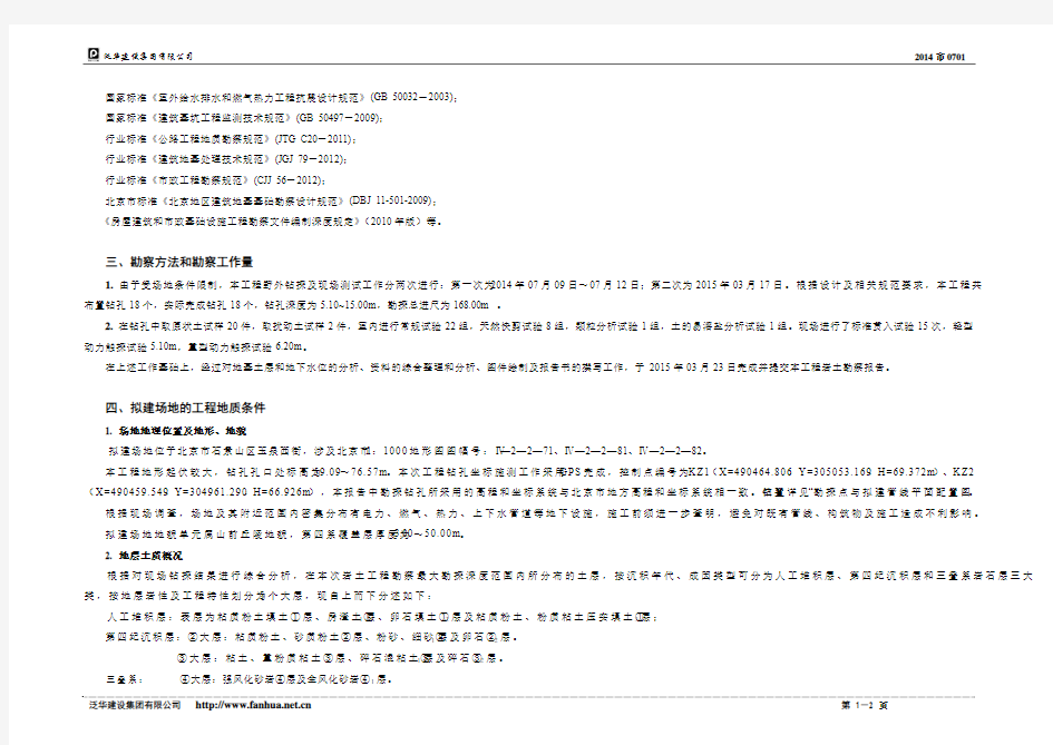 2、管线勘察报告