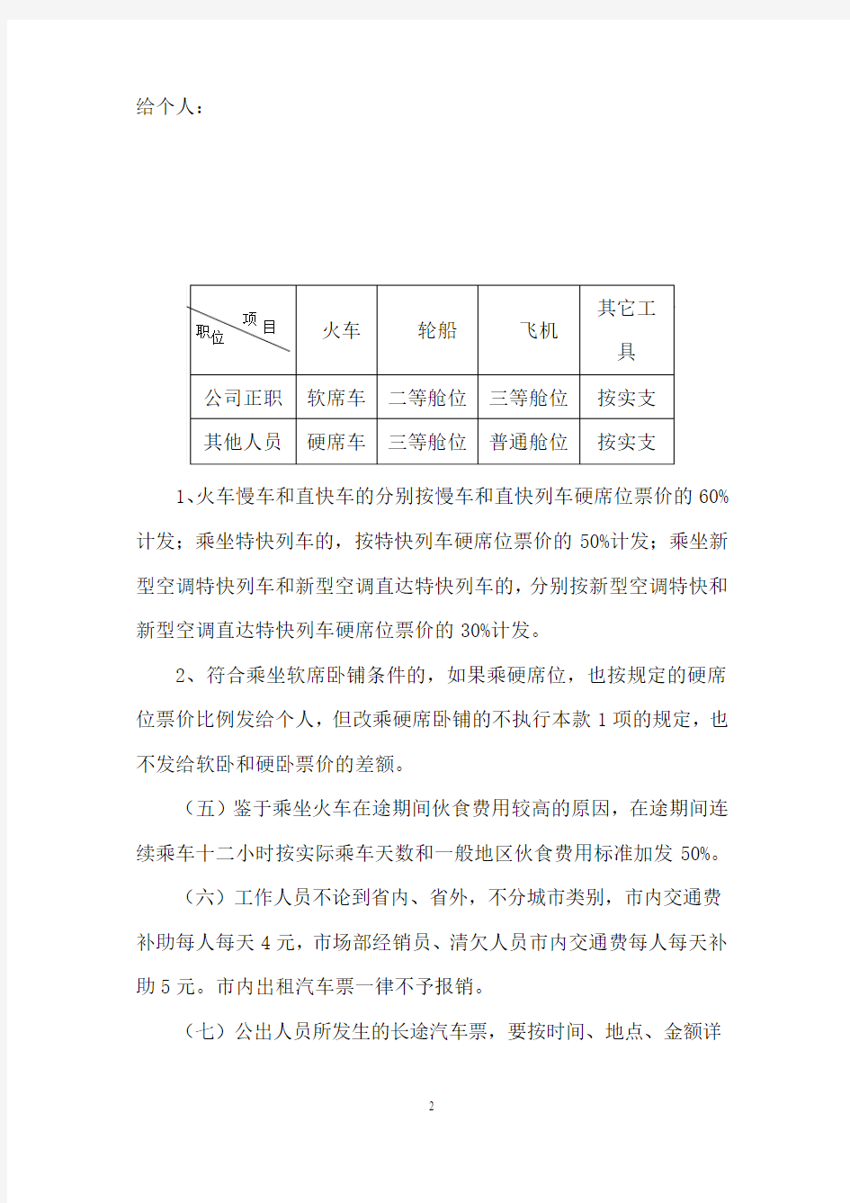 公出人员差旅费报销标准管理办法