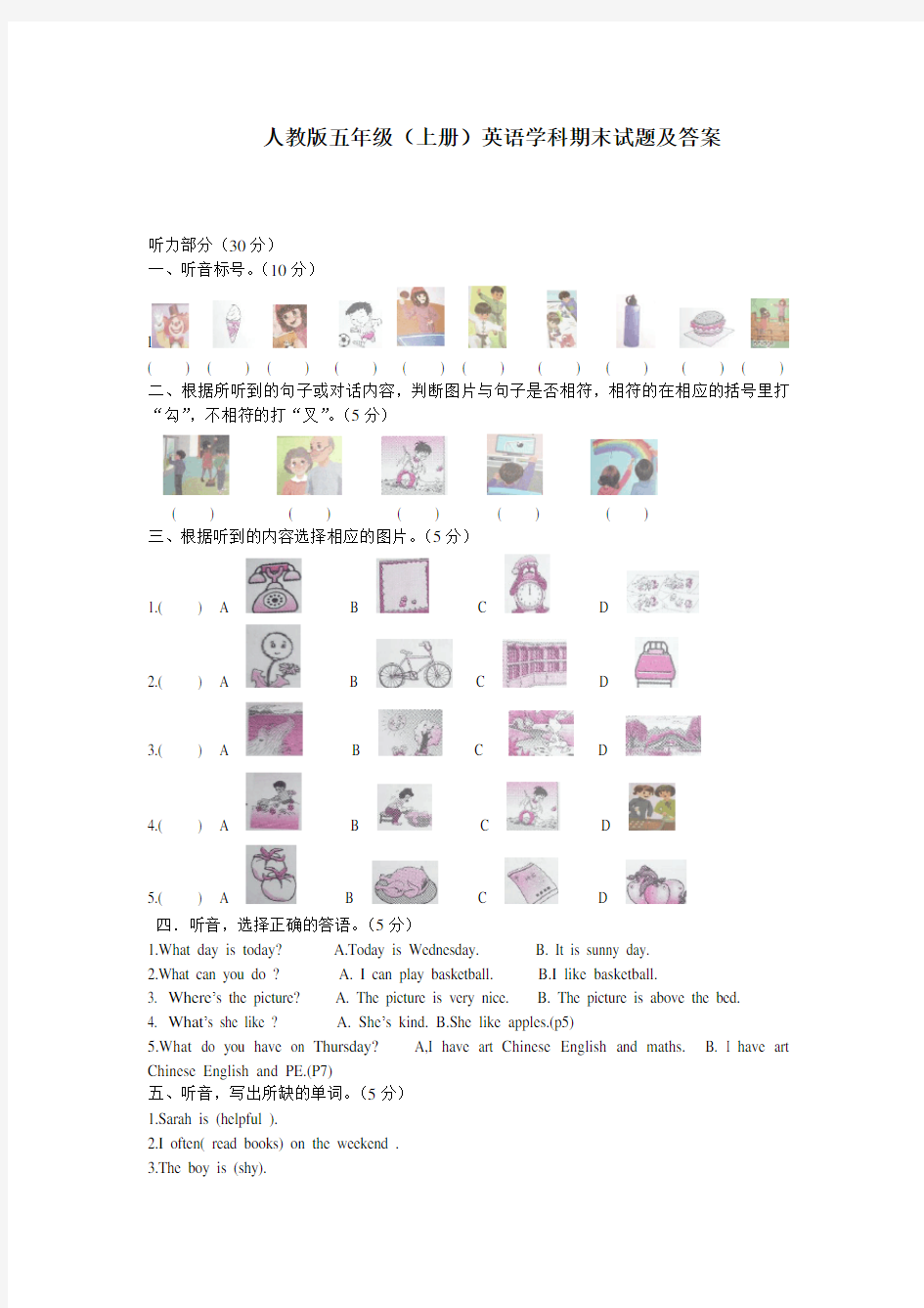 人教版五年级上学期英语期末试卷及答案