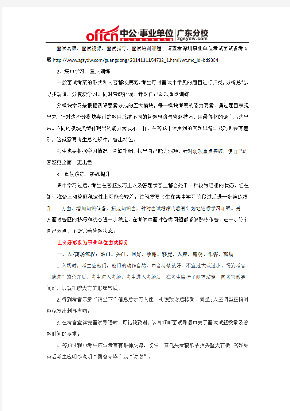 深圳市光明新区事业单位考试面试形式