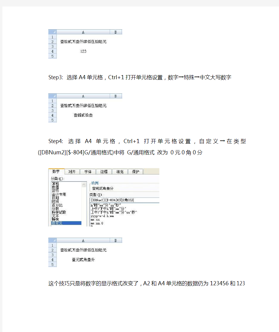 阿拉伯数字显示为大写人民币金额格式