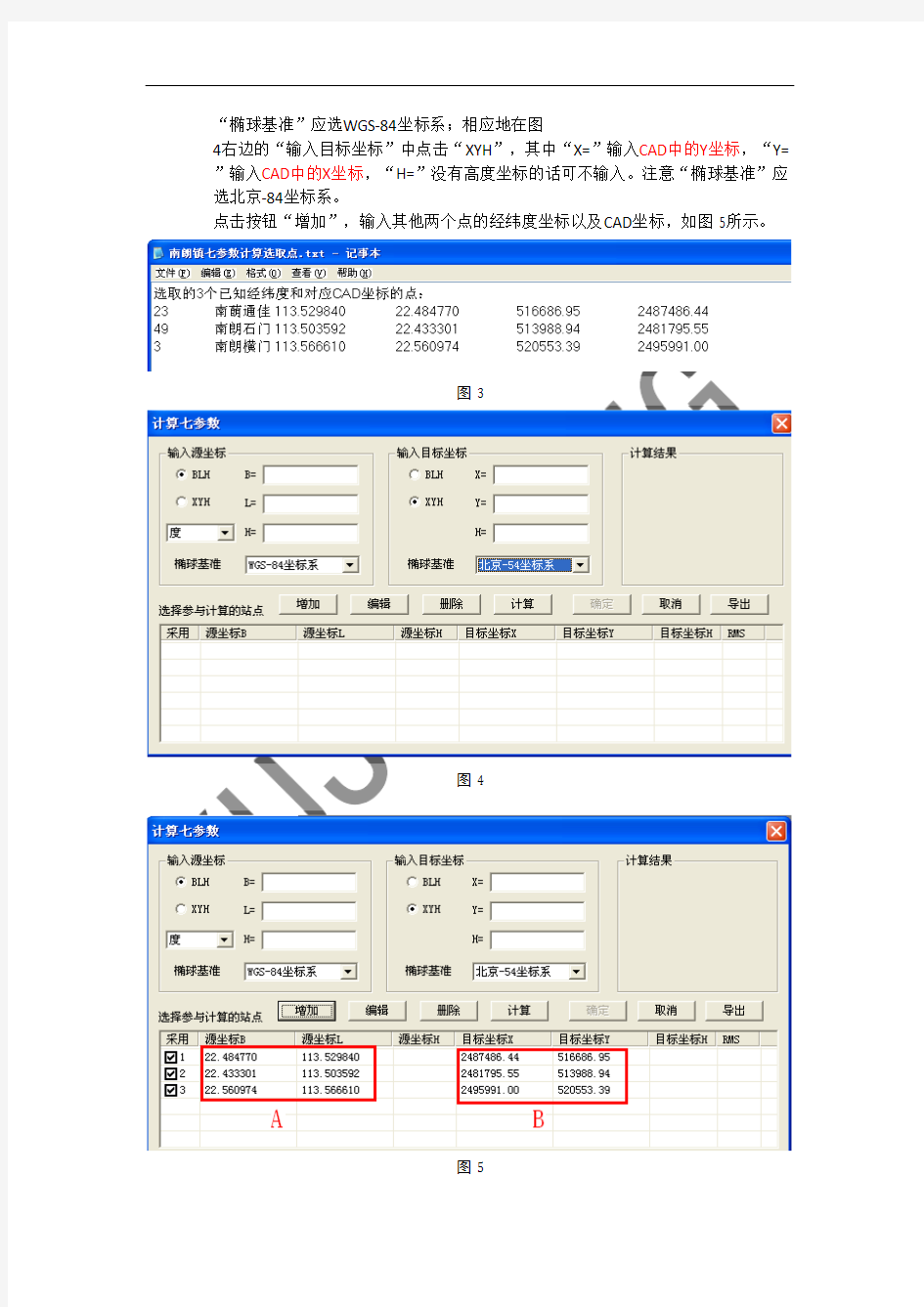 经纬度批量转换CAD坐标步骤