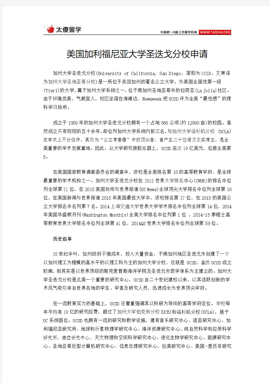 美国加利福尼亚大学圣迭戈分校申请