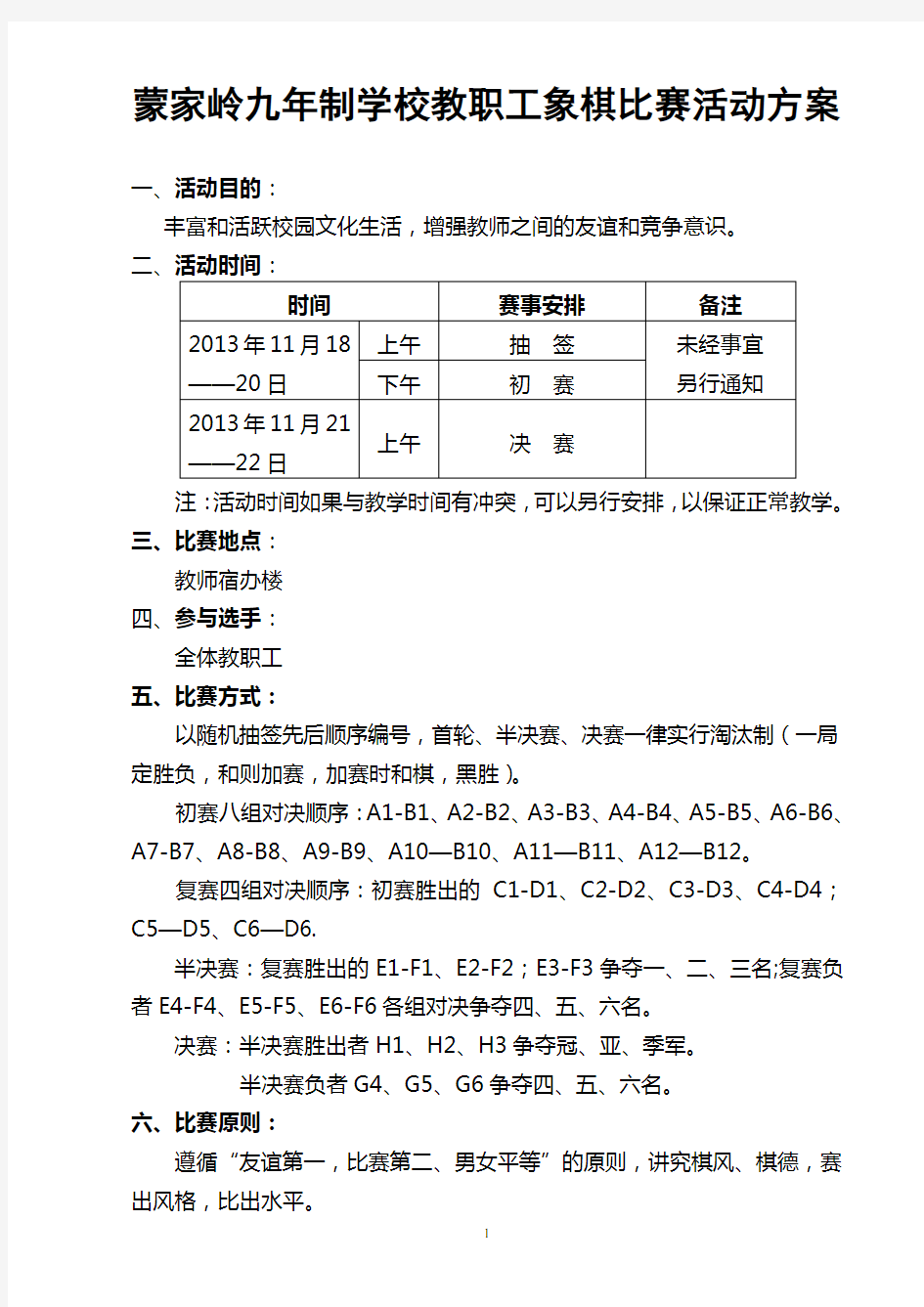 教职工象棋比赛活动方案