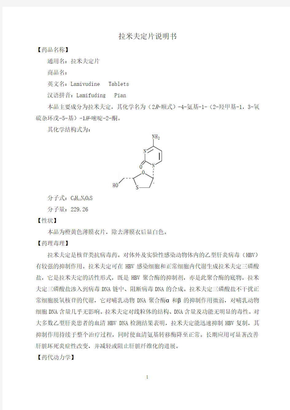 拉米夫定片