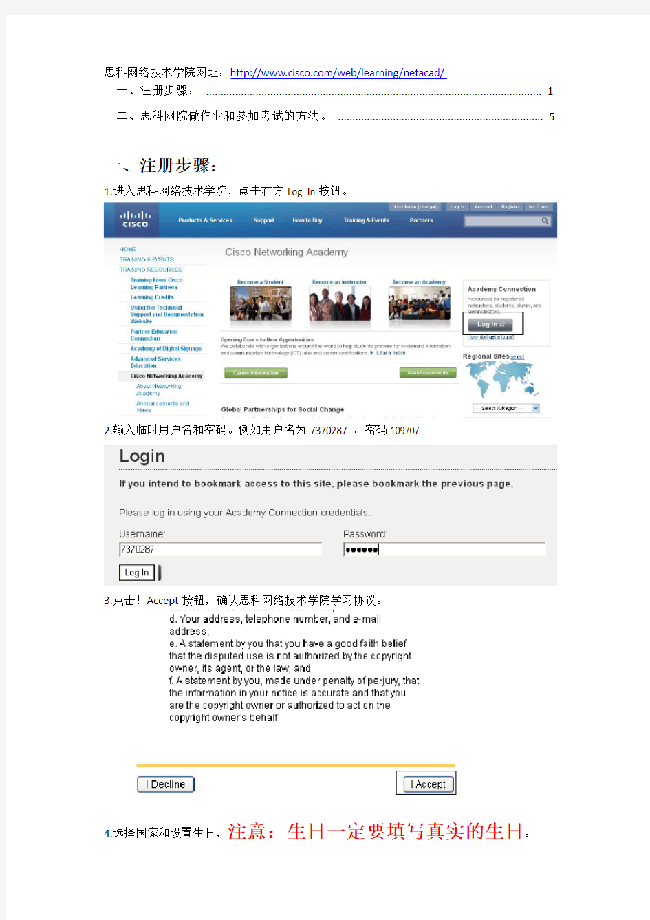 cisco网络技术学院注册方法