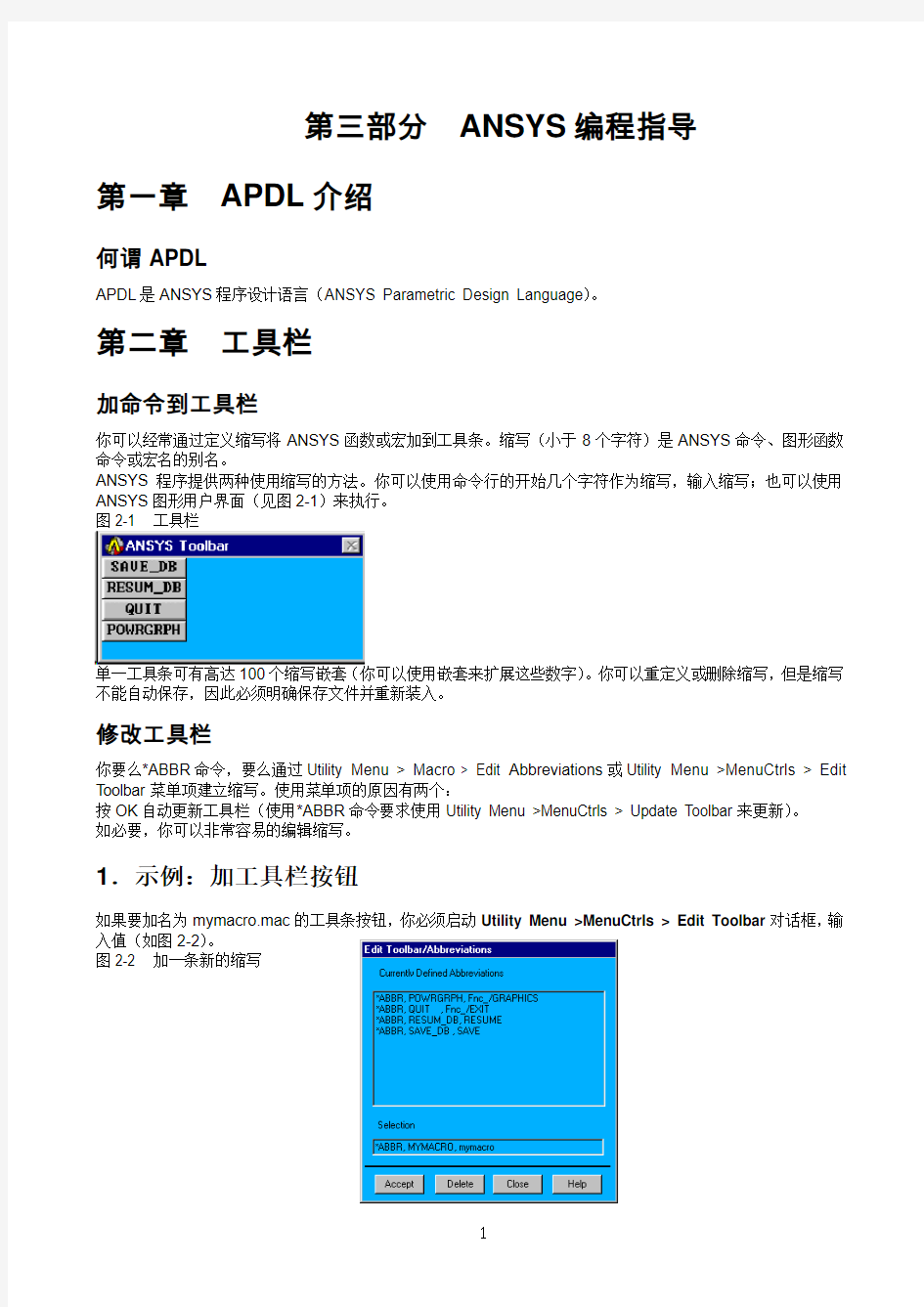 ANSYS-APDL编程学习资料