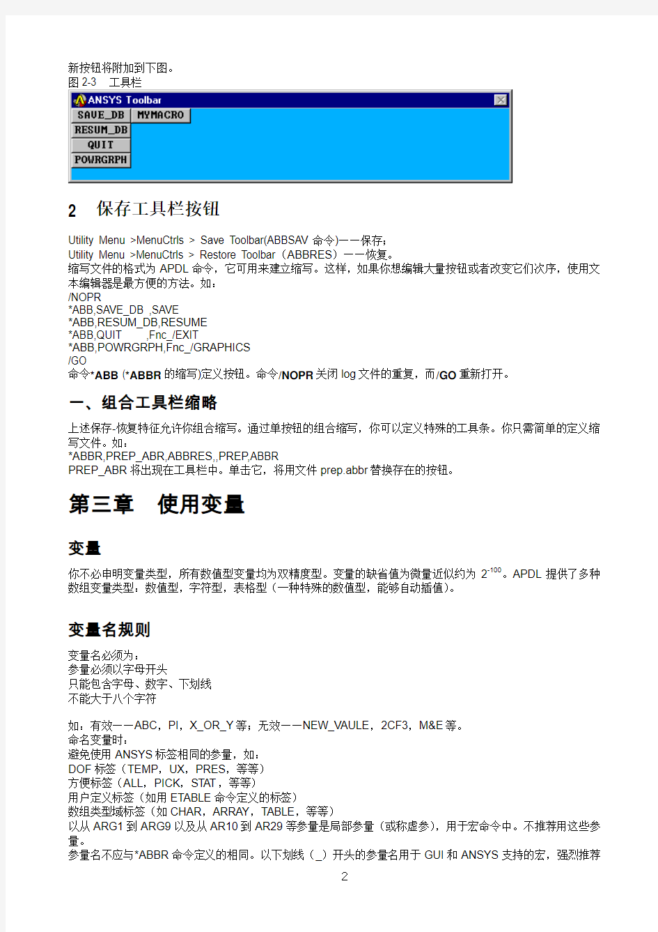 ANSYS-APDL编程学习资料