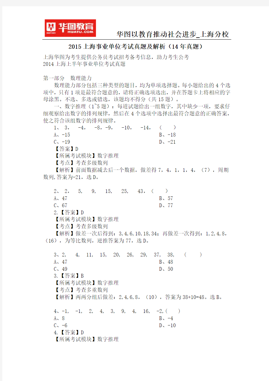2015上海事业单位考试真题及解析(14年真题)