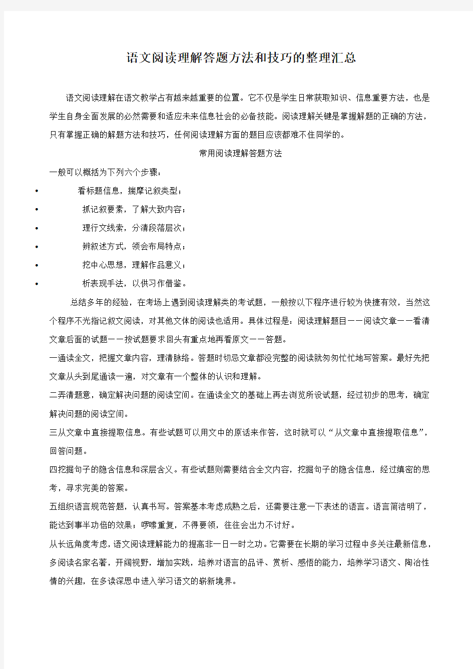 初中语文阅读理解答题技巧的整理汇总