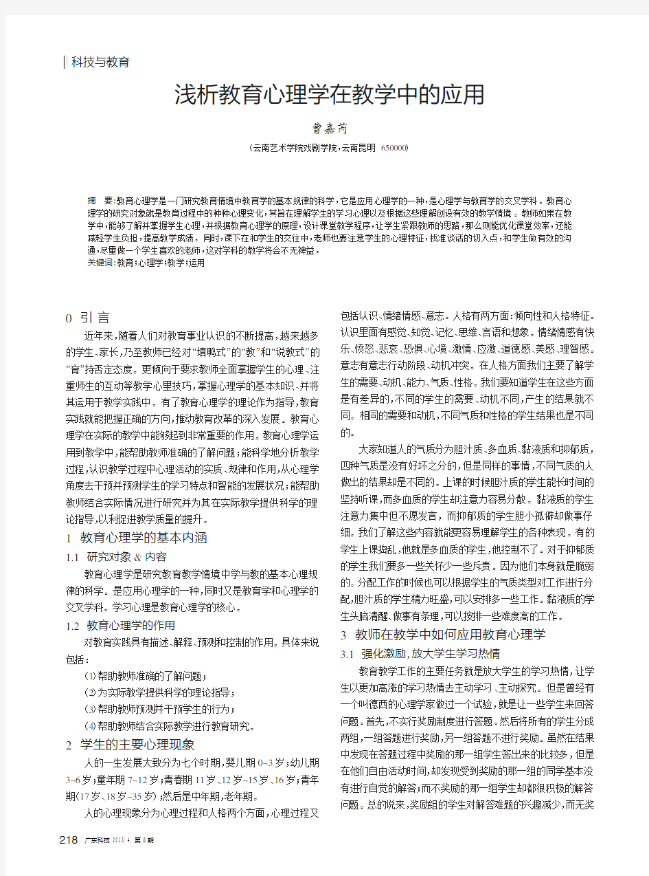 教育心理学在教学中的应用