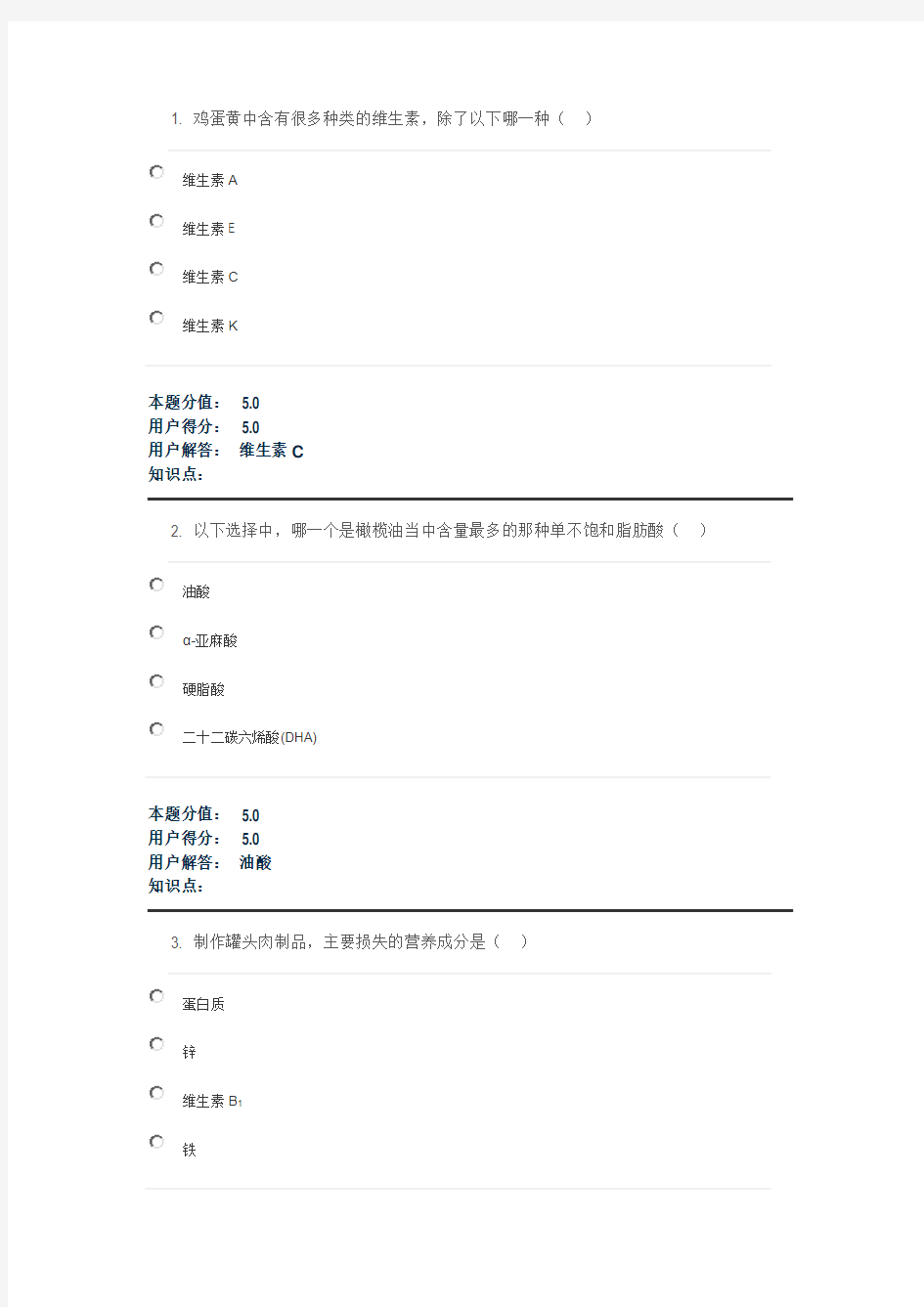 中国农业大学 在线作业 食物营养与配餐A