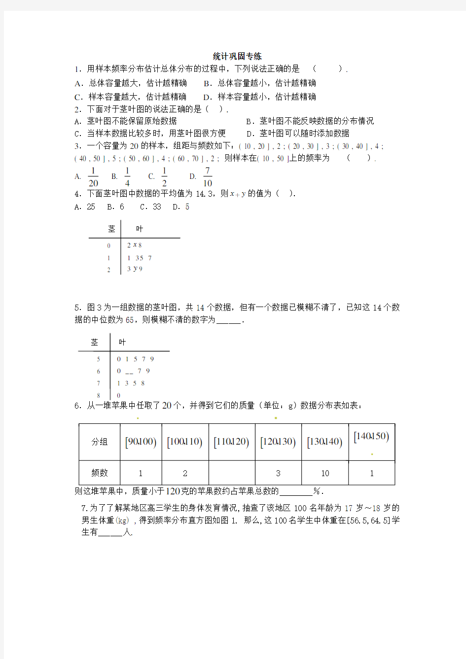 高二数学必修3第二章频率分布直方图