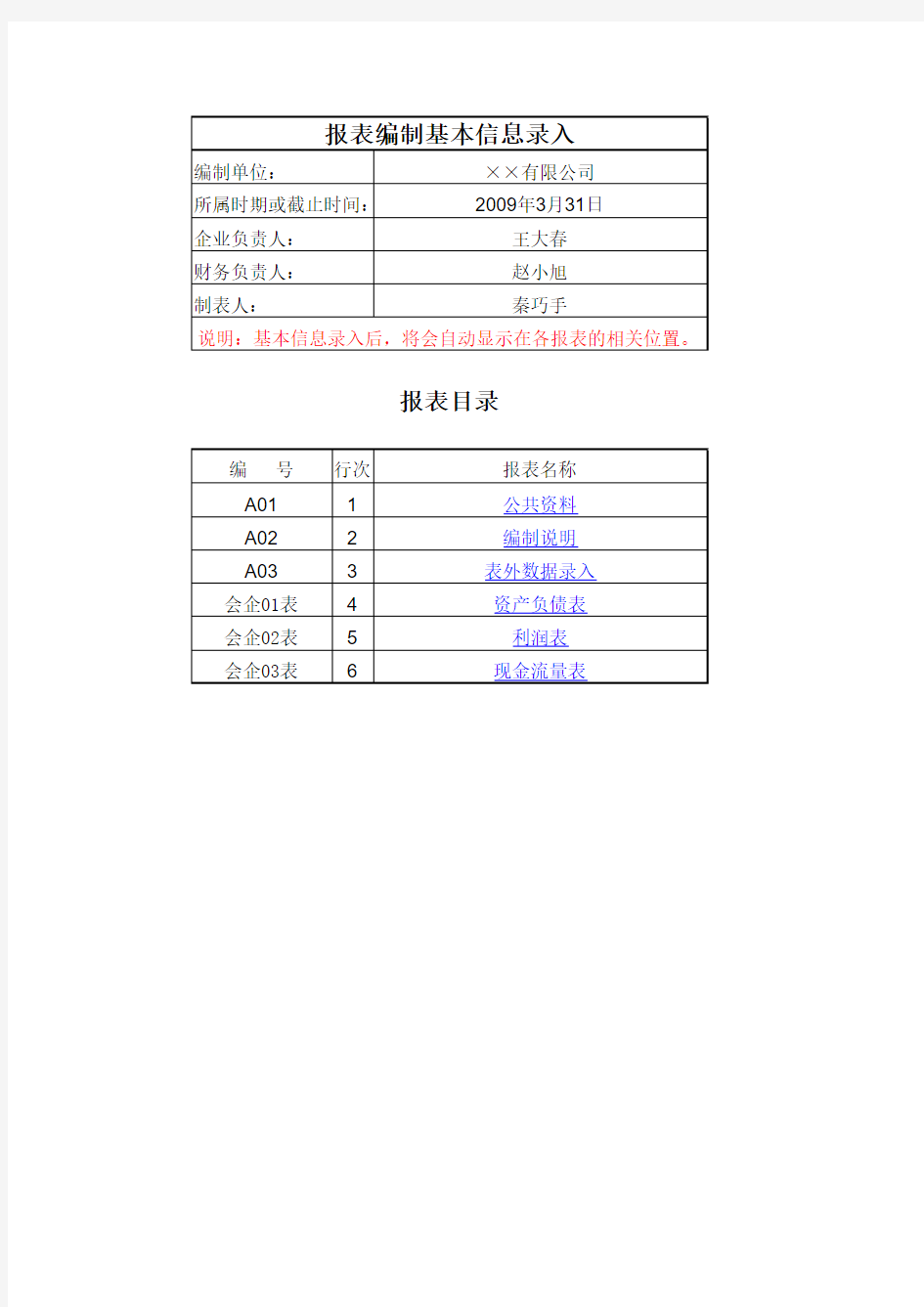 适用一般企业会计准则的现金流量表自动生成模板