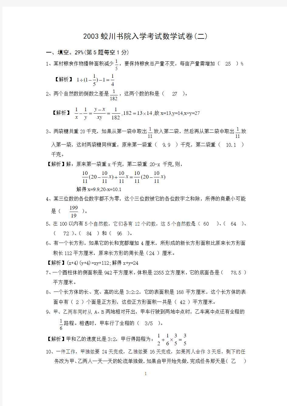 2003蛟川书院入学考试数学试卷(二)答案