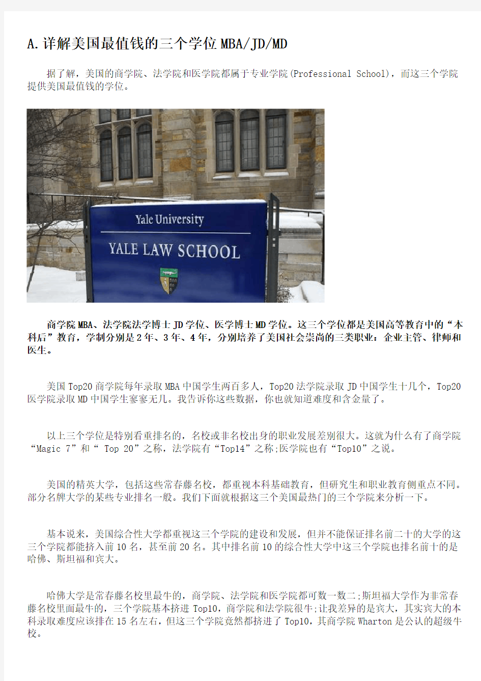 A详解美国最值钱的三个学位MBA,JD,MD