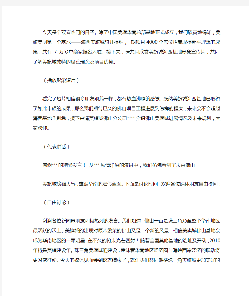 揭牌仪式主持词串词