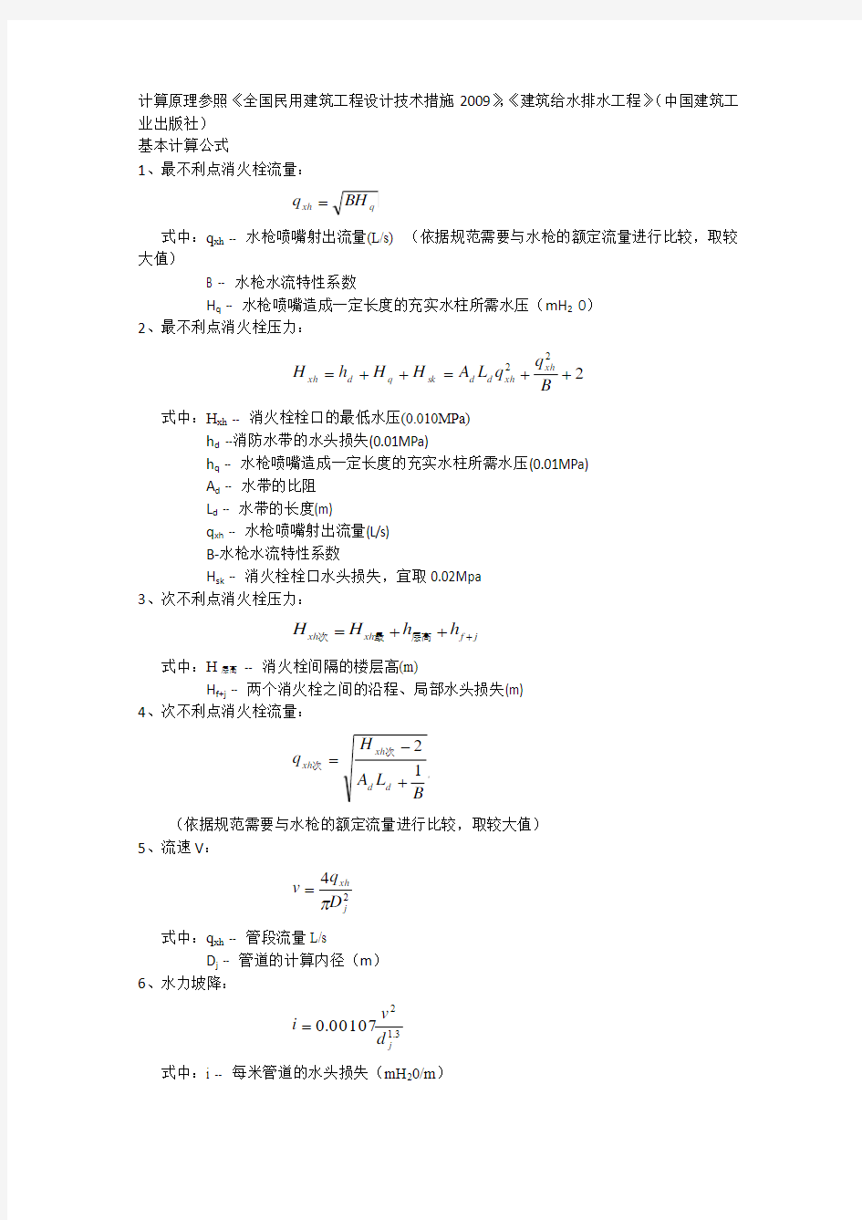 消火栓计算(第一次)