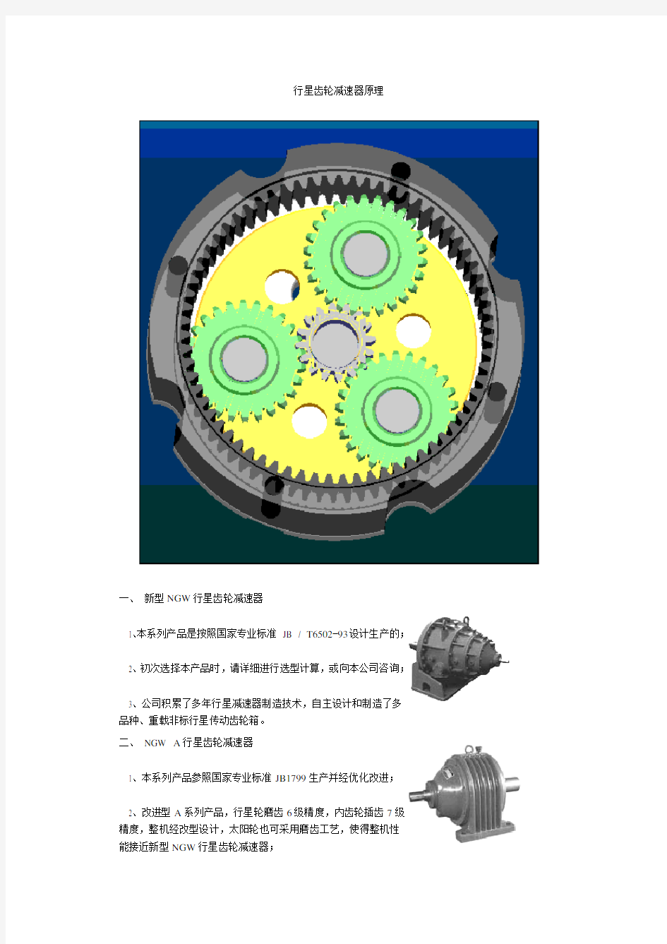 行星齿轮减速器原理