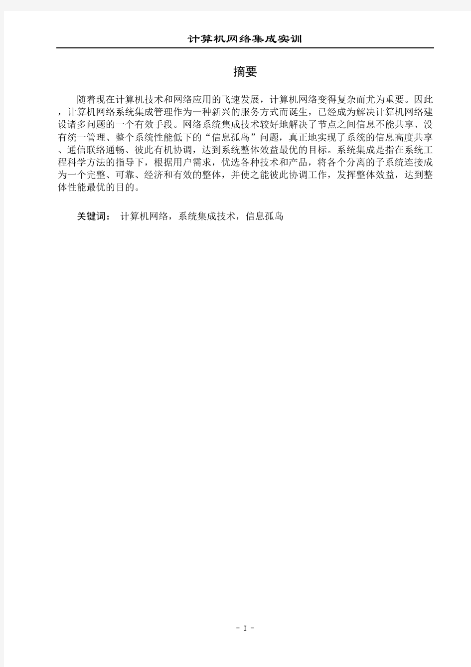 计算机网络集成实训报告