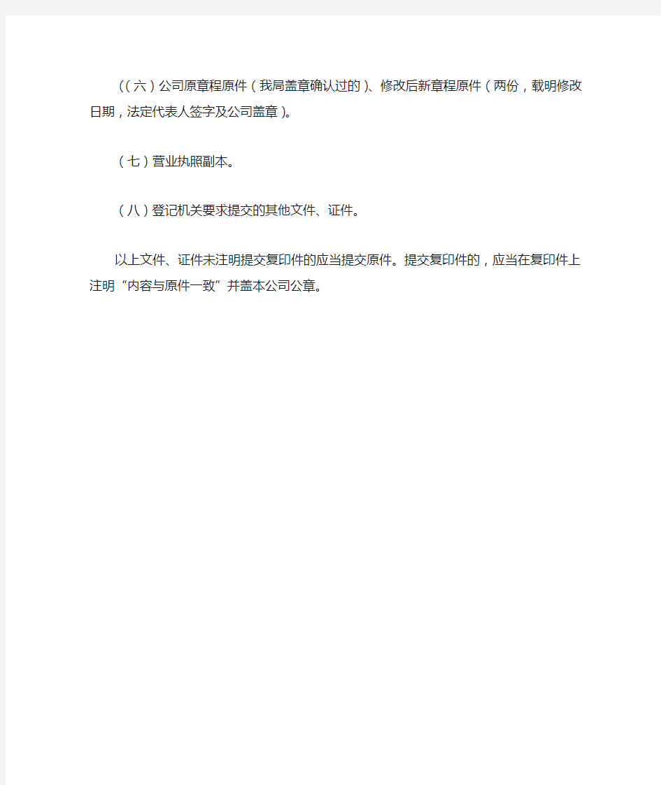 四川省工商局有限责任公司变更登记办事指南